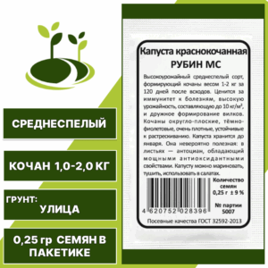Капуста краснокочанная Рубин МС белый пакет, УРАЛЬСКИЙ ДАЧНИК, количество семян в пакетике 0,25 гр