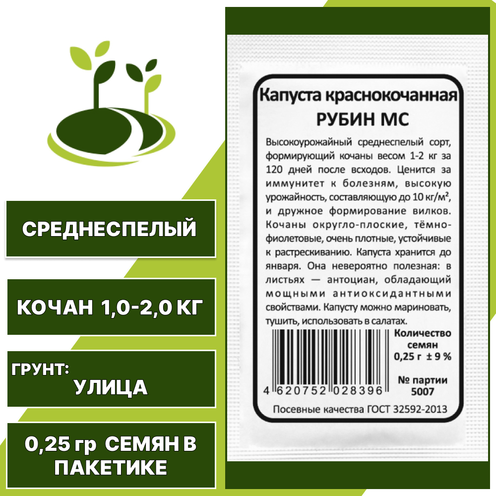 Капуста краснокочанная Рубин МС белый пакет, УРАЛЬСКИЙ ДАЧНИК, количество семян в пакетике 0,25 гр