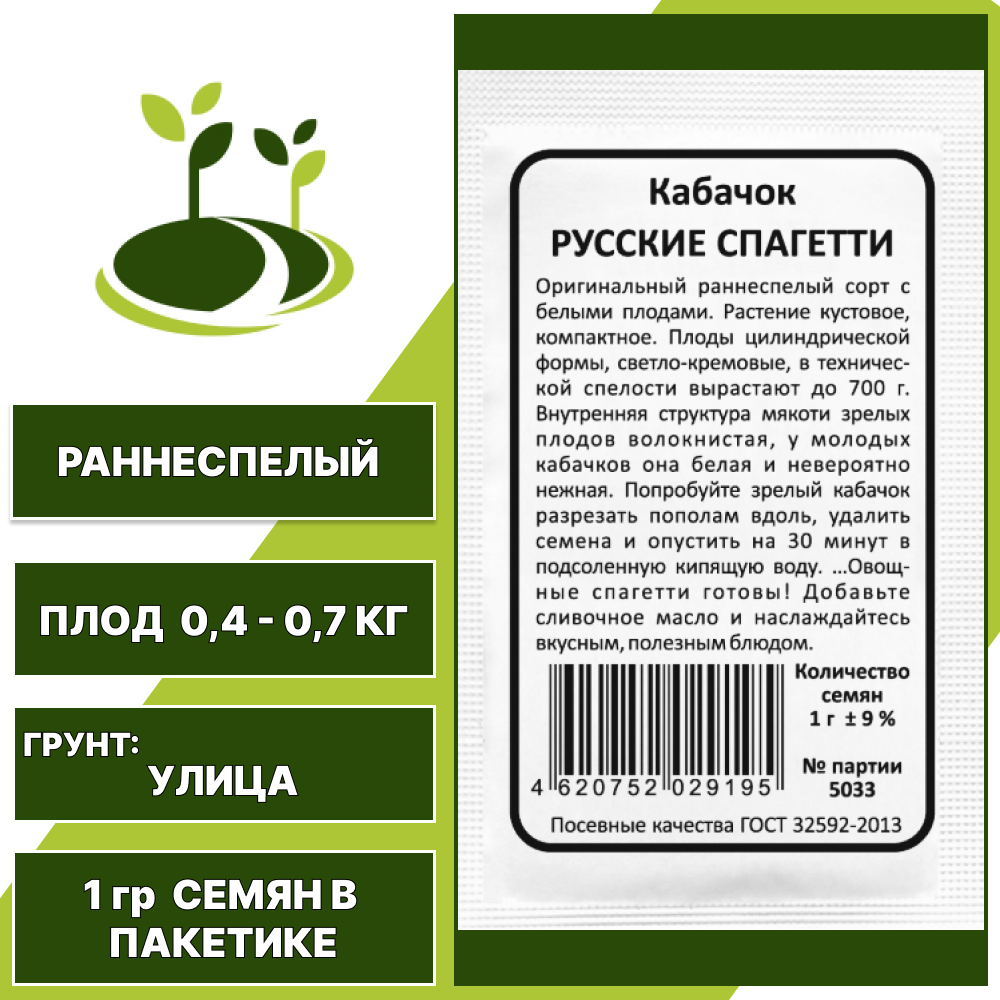 Кабачок Русские спагетти белый пакет, УРАЛЬСКИЙ ДАЧНИК, количество семян в пакетике 1 гр