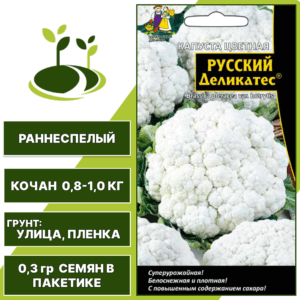 Капуста цветная Русский деликатес, УРАЛЬСКИЙ ДАЧНИК, количество семян в пакетике 0,3 гр