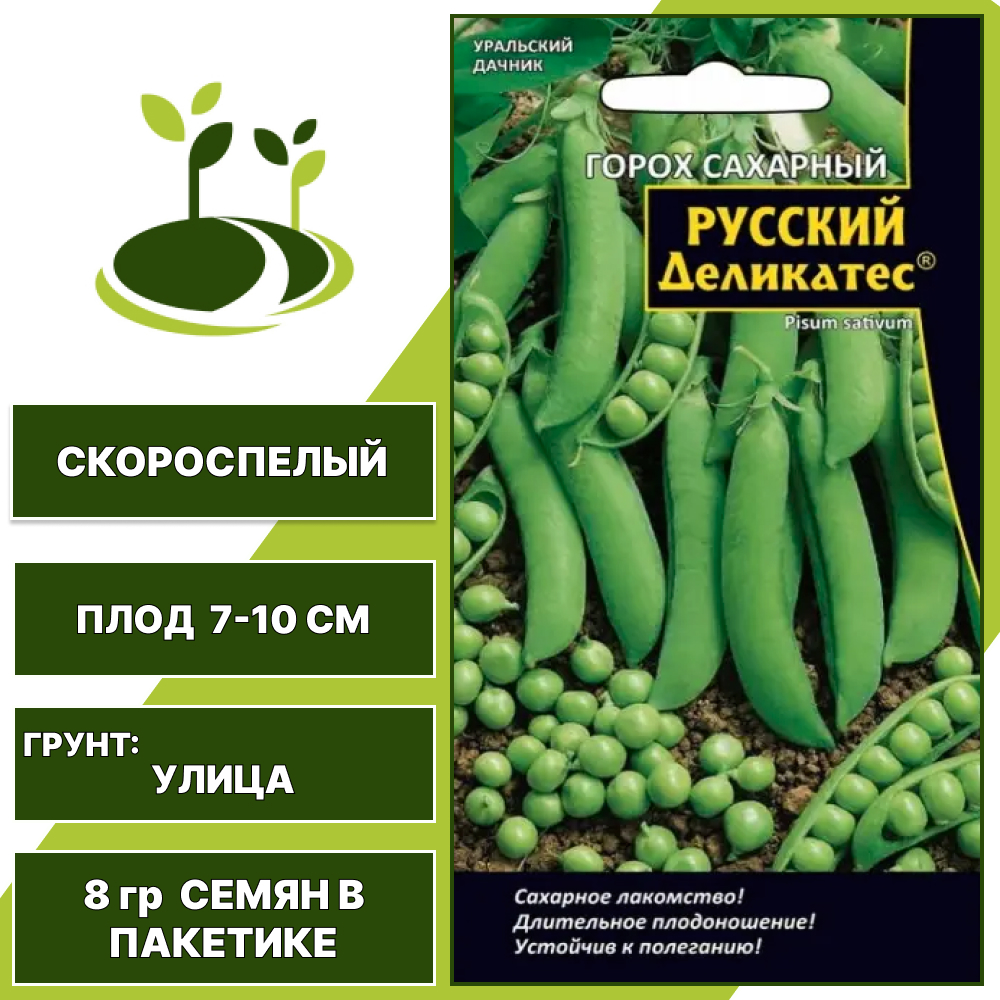Горох Русский деликатес, УРАЛЬСКИЙ ДАЧНИК, количество семян в пакетике 8 гр