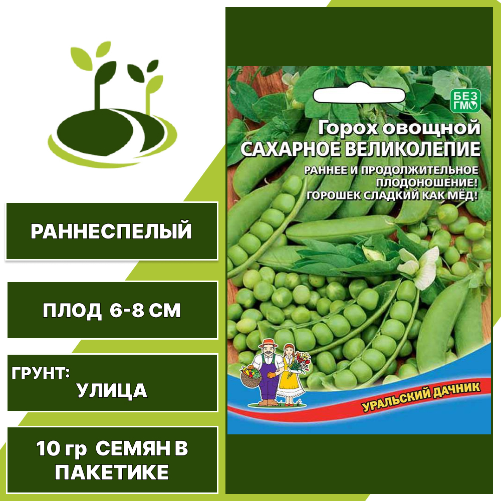 Горох Сахарное великолепие, УРАЛЬСКИЙ ДАЧНИК, количество семян в пакетике 10 гр