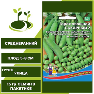 Горох Сахарный 2, УРАЛЬСКИЙ ДАЧНИК, количество семян в пакетике 15 гр