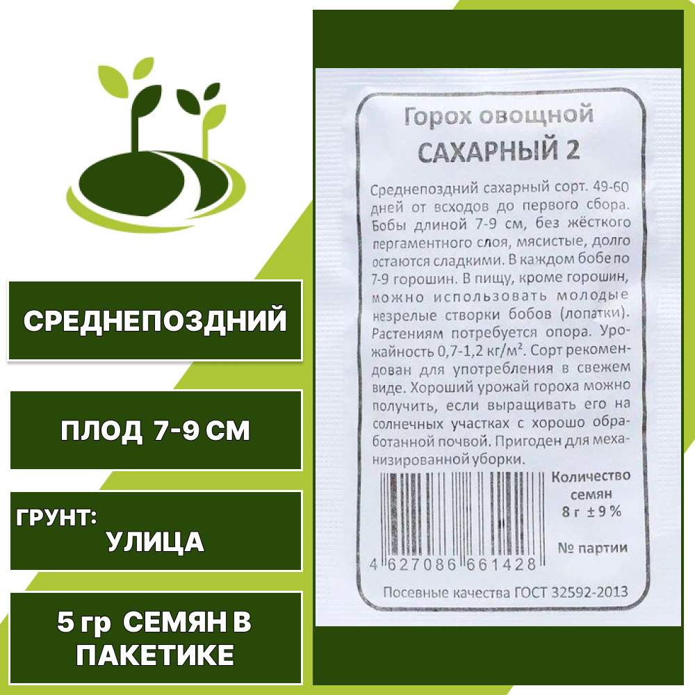 Горох Сахарный 2 белый пакет, УРАЛЬСКИЙ ДАЧНИК, количество семян в пакетике 5 гр