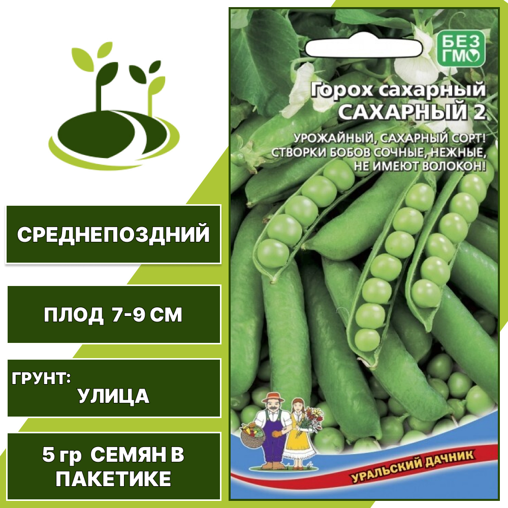 Горох Сахарный 2, УРАЛЬСКИЙ ДАЧНИК, количество семян в пакетике 5 гр