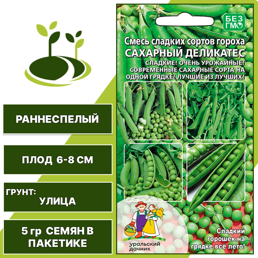 Горох Сахарный деликатес смесь сортов, УРАЛЬСКИЙ ДАЧНИК, количество семян в пакетике 5 гр