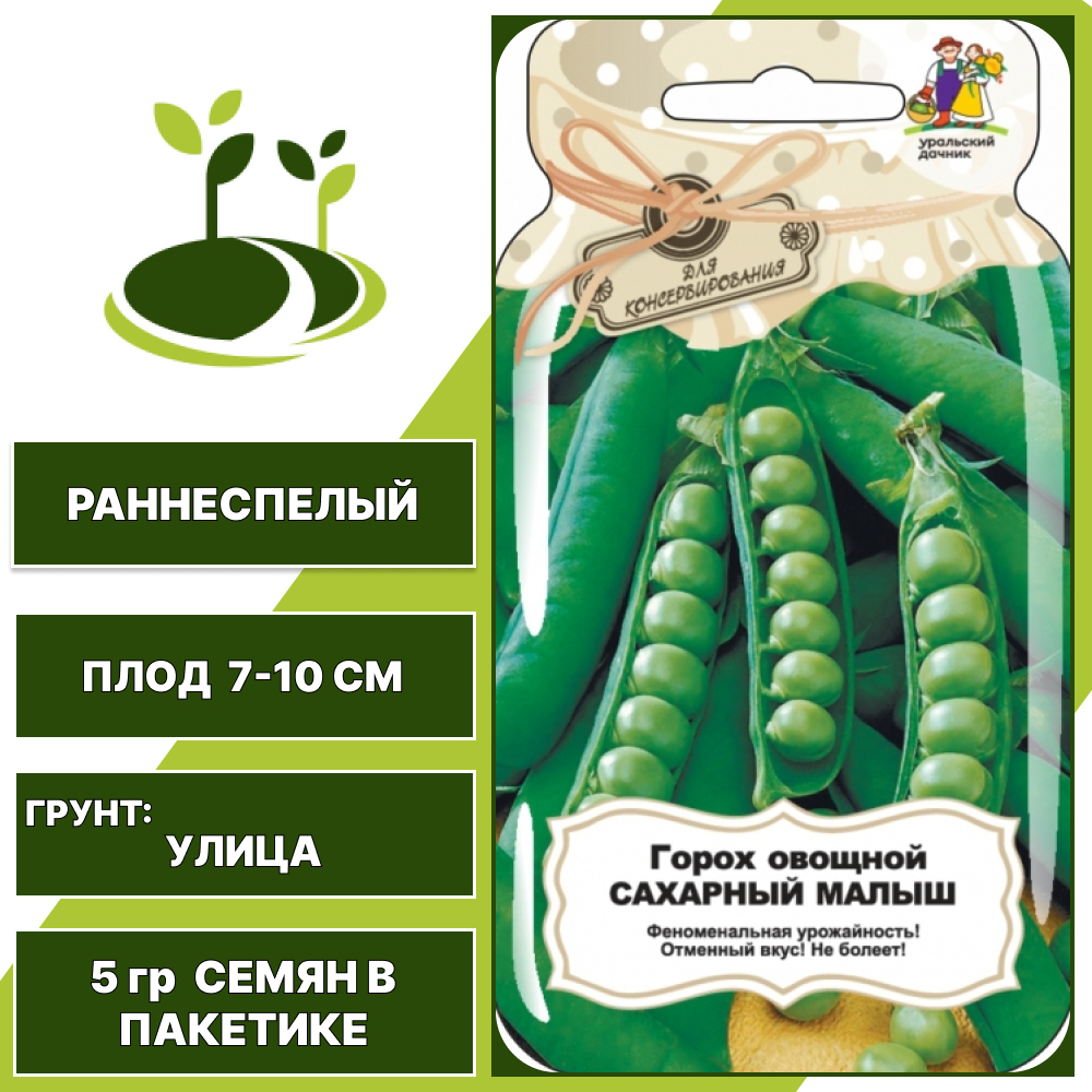 Горох Сахарный малыш серия Банка, УРАЛЬСКИЙ ДАЧНИК, количество семян в пакетике 5 гр
