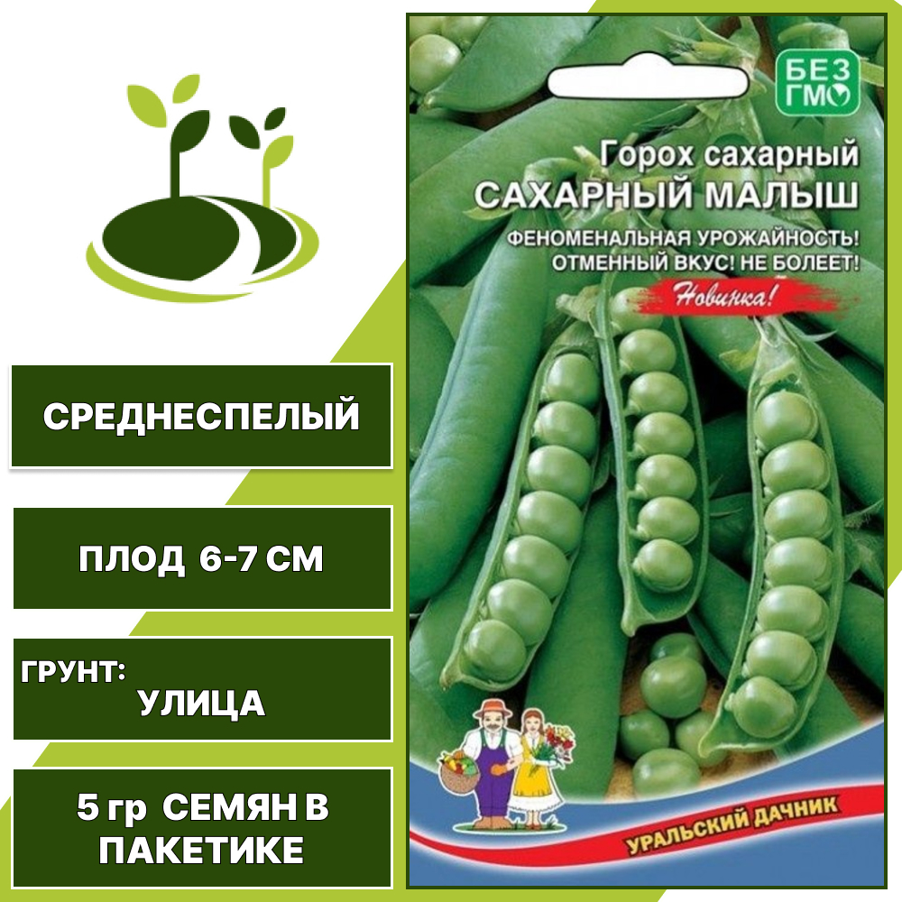 Горох Сахарный малыш, УРАЛЬСКИЙ ДАЧНИК, количество семян в пакетике 5 гр