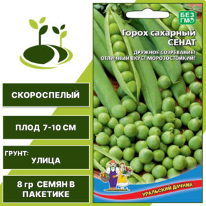 Горох Сенат, УРАЛЬСКИЙ ДАЧНИК, количество семян в пакетике 8 гр