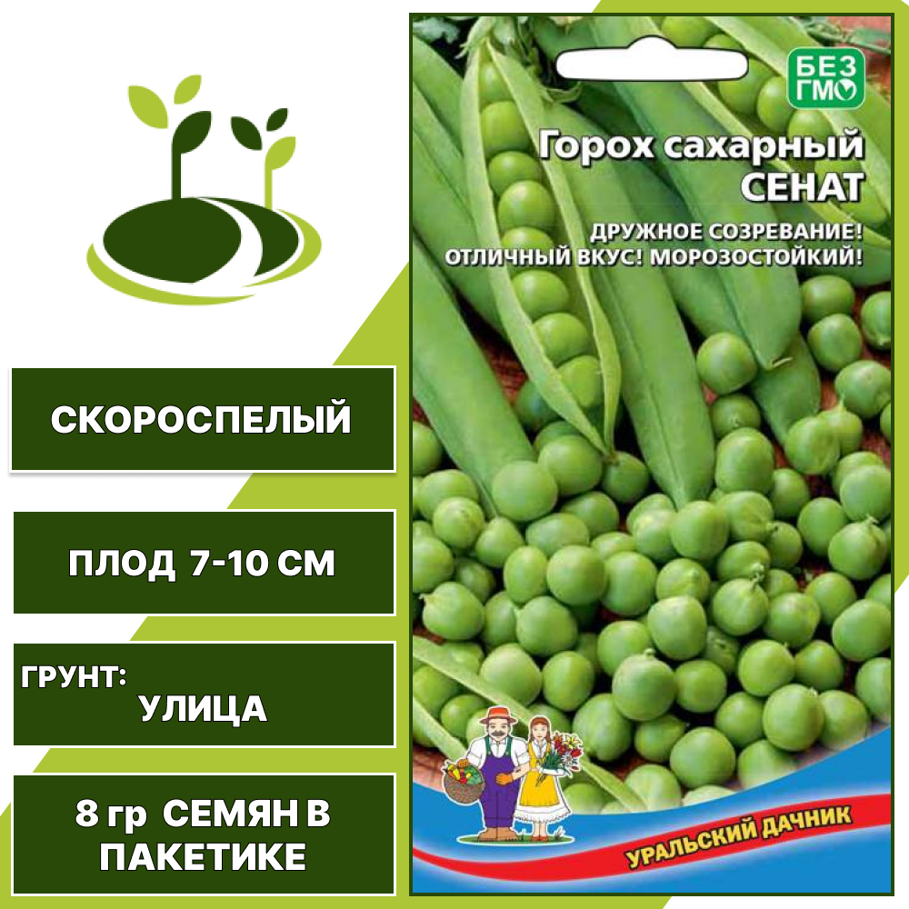Горох Сенат, УРАЛЬСКИЙ ДАЧНИК, количество семян в пакетике 8 гр
