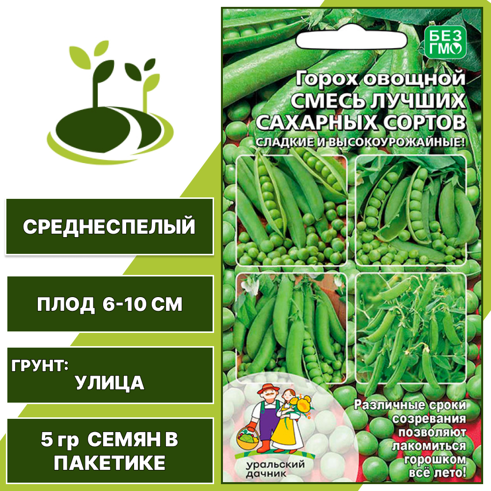 Горох Смесь лучших сахарных сортов, УРАЛЬСКИЙ ДАЧНИК, количество семян в пакетике 5 гр