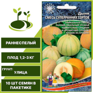 Дыня смесь Суперранних сортов, УРАЛЬСКИЙ ДАЧНИК, количество семян в пакетике 10 шт