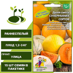 Дыня смесь Суперранних сортов + 50% бесплатно, УРАЛЬСКИЙ ДАЧНИК, количество семян в пакетике 15 шт