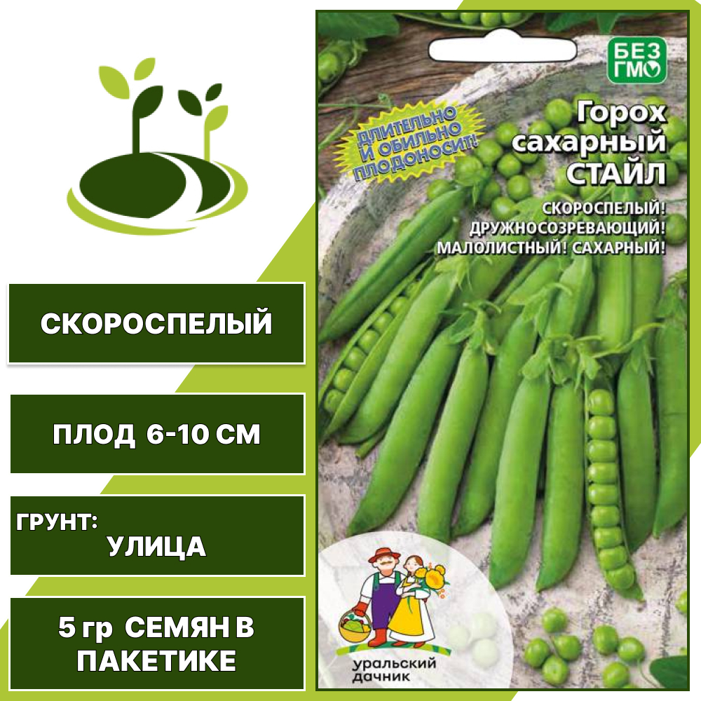 Горошек Стайл, УРАЛЬСКИЙ ДАЧНИК, количество семян в пакетике 5 гр