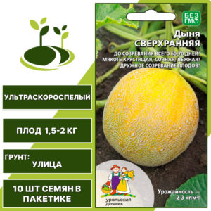 Дыня Сверхранняя, УРАЛЬСКИЙ ДАЧНИК, количество семян в пакетике 10 шт