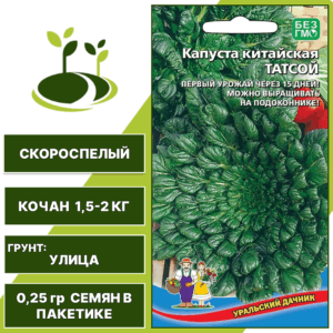 Капуста китайская Татсой, УРАЛЬСКИЙ ДАЧНИК, количество семян в пакетике 0,25 гр