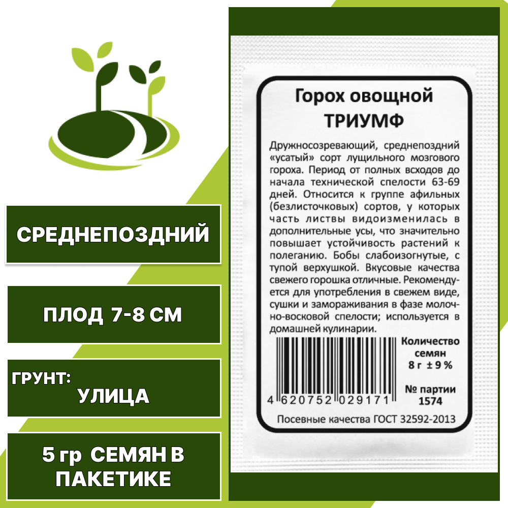 Горох Триумф белый пакет, УРАЛЬСКИЙ ДАЧНИК, количество семян в пакетике 5 гр