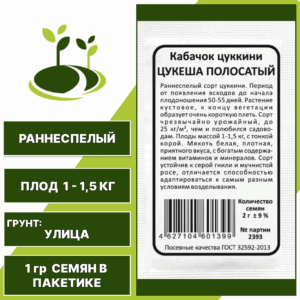 Кабачок-цукини Цукеша полосатый белый пакет, УРАЛЬСКИЙ ДАЧНИК, количество семян в пакетике 1 гр