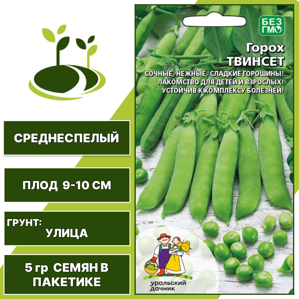 Горох Твинсет, УРАЛЬСКИЙ ДАЧНИК, количество семян в пакетике 5 гр