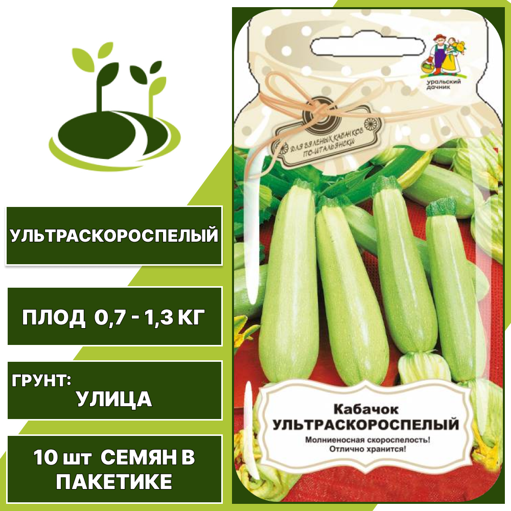 Кабачок Ультраскороспелый серия Банка, УРАЛЬСКИЙ ДАЧНИК, количество семян в пакетике 10 шт