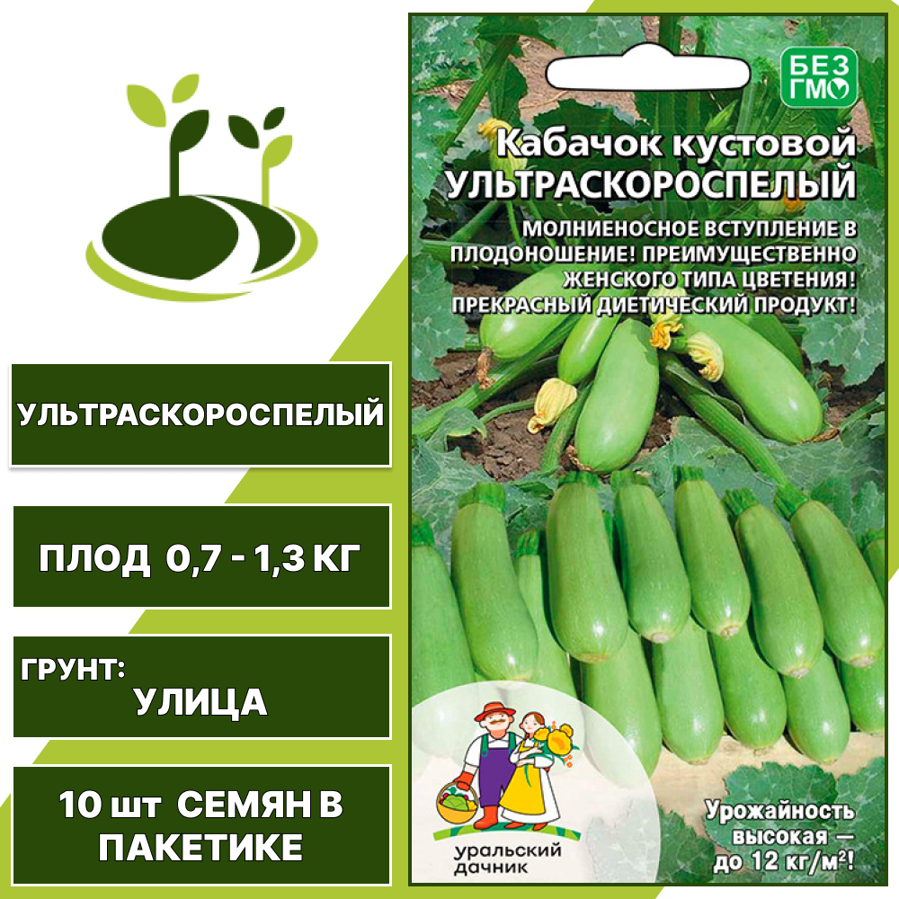 Кабачок кустовой Ультраскороспелый, УРАЛЬСКИЙ ДАЧНИК, количество семян в пакетике 10 шт