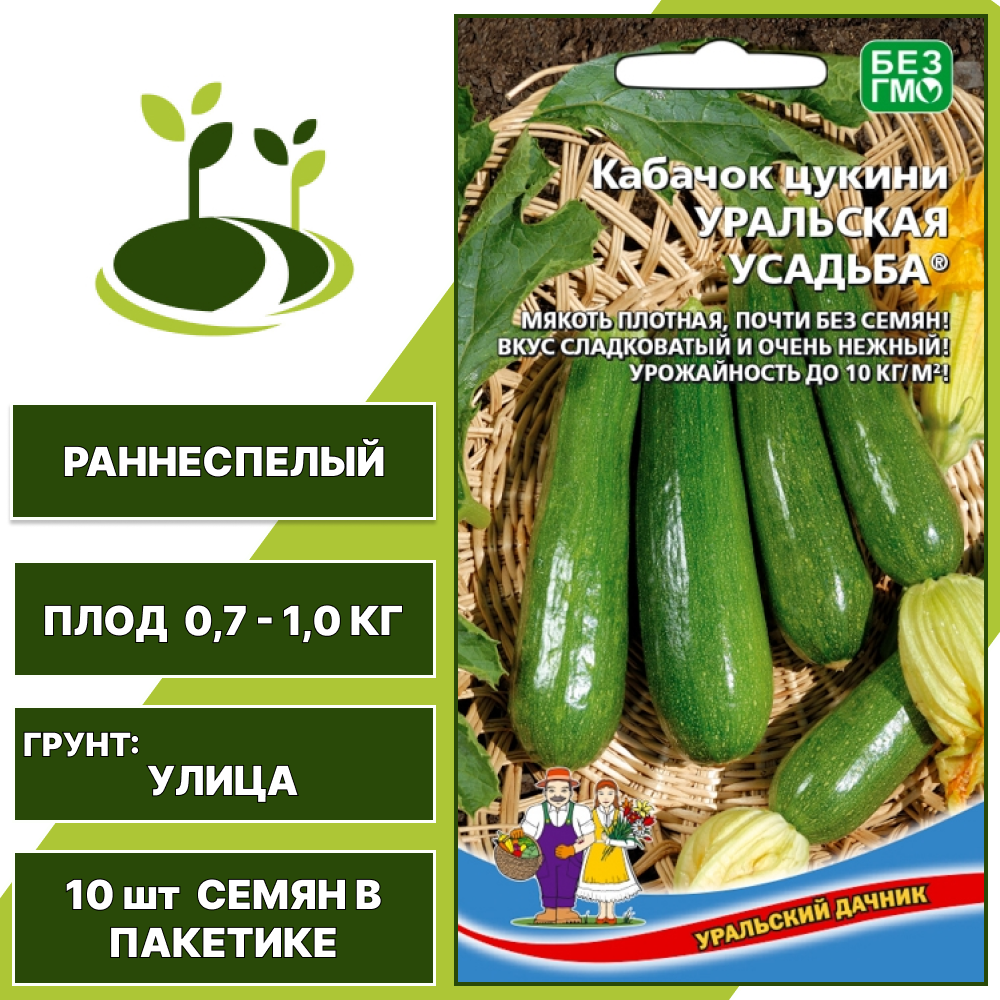 Кабачок-цукини Уральская усадьба, УРАЛЬСКИЙ ДАЧНИК, количество семян в пакетике 10 шт
