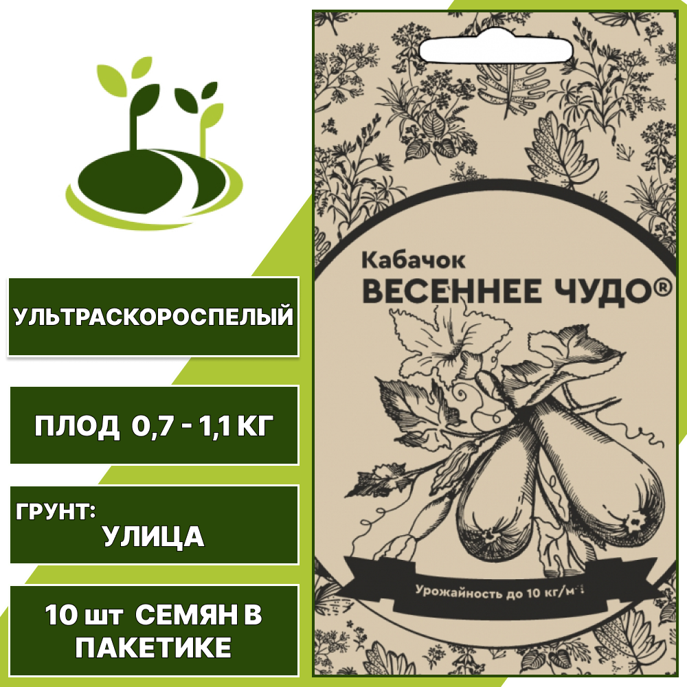Кабачок Весеннее чудо белый пакет, УРАЛЬСКИЙ ДАЧНИК, количество семян в пакете 10 шт