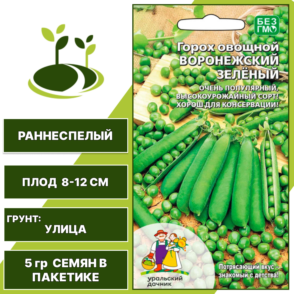 Горох Воронежский зеленый, УРАЛЬСКИЙ ДАЧНИК, количество семян в пакетике 5 гр