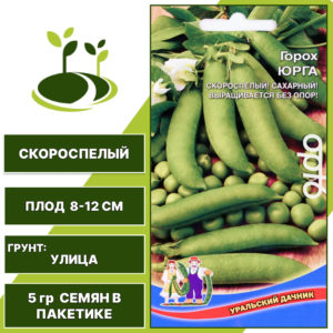 Горох Юрга, УРАЛЬСКИЙ ДАЧНИК, количество семян в пакетике 5 гр