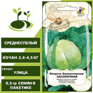 Капуста белокочанная Засолочная серия Банка, УРАЛЬСКИЙ ДАЧНИК, количество семян в пакетике 0,3 гр