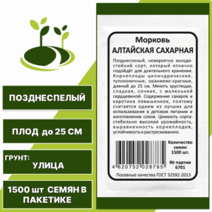 Морковь Алтайская сахарная белый пакет, УРАЛЬСКИЙ ДАЧНИК, количество семян в пакетике 1500 шт