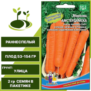 Морковь Амстердамска, УРАЛЬСКИЙ ДАЧНИК, количество семян в пакетике 2 гр