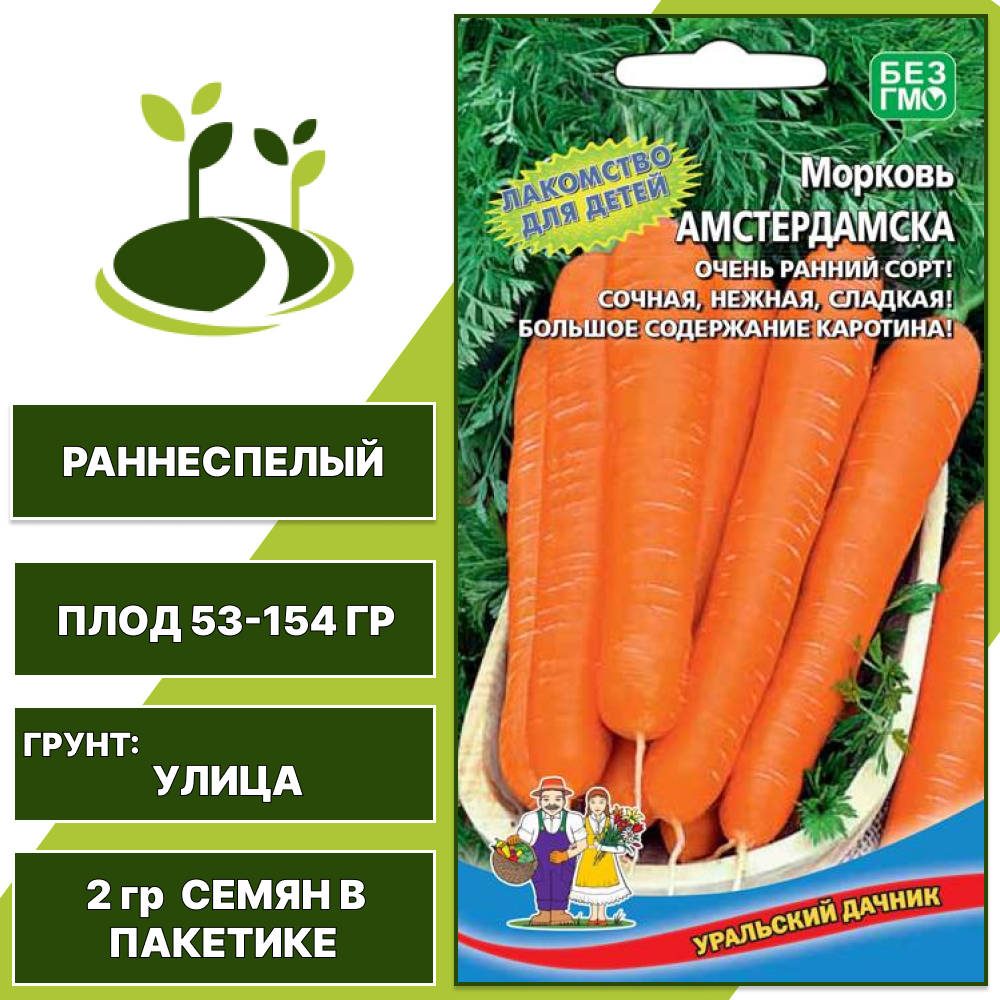Морковь Амстердамска, УРАЛЬСКИЙ ДАЧНИК, количество семян в пакетике 2 гр
