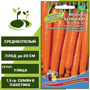 Морковь Бейби Хит, УРАЛЬСКИЙ ДАЧНИК, количество семян в пакетике 1,5 гр