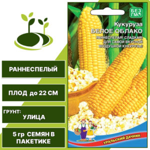 Кукуруза Белое облако, УРАЛЬСКИЙ ДАЧНИК, количество семян в пакетике 5 гр