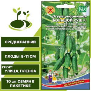 Огурец-корнишон Большой куш F1, УРАЛЬСКИЙ ДАЧНИК, количество семян в пакетике 10 шт
