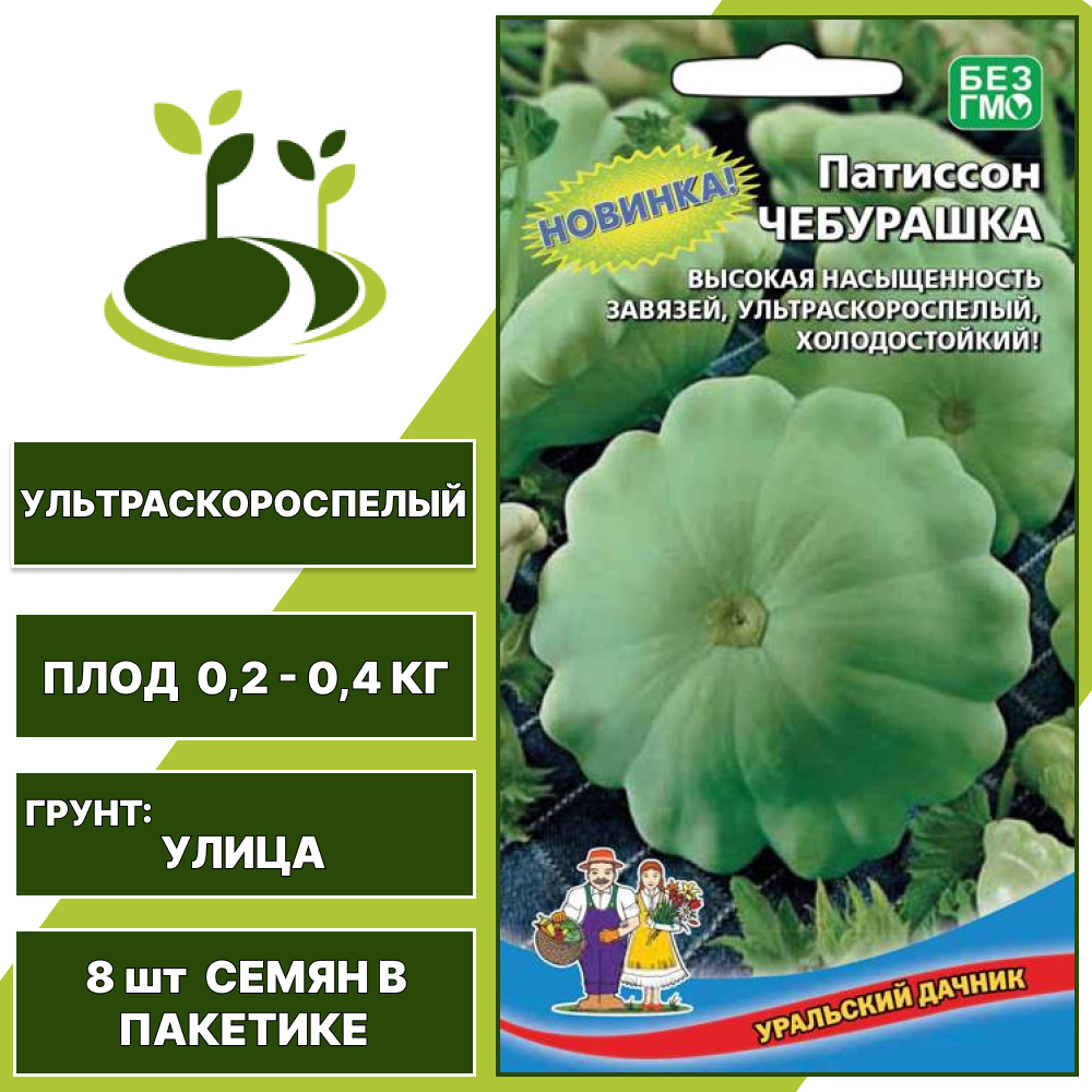 Патиссон Чебурашка, УРАЛЬСКИЙ ДАЧНИК, количество семян в пакетике 8 шт
