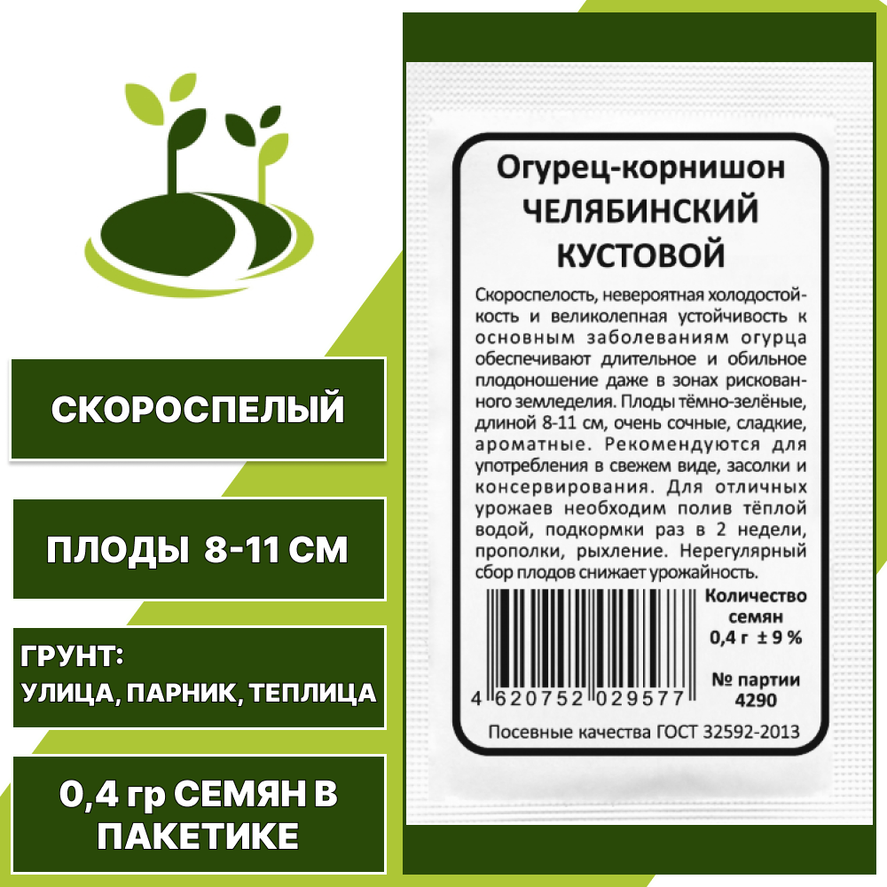 Огурец-корнишон Челябинский кустовой белый пакет, УРАЛЬСКИЙ ДАЧНИК, количество семян в пакетике 0,4 гр