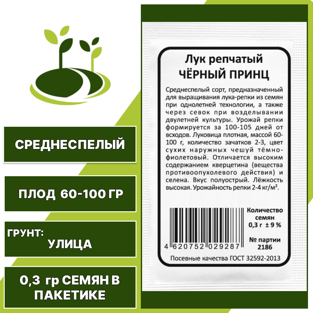 Лук репчатый Черный принц белый пакет, УРАЛЬСКИЙ ДАЧНИК, количество семян в пакетике 0,3 гр