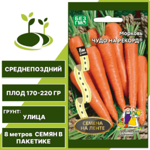 Морковь Чудо на Рекорд (семена на ленте), УРАЛЬСКИЙ ДАЧНИК, количество семян в пакетике 8 метров