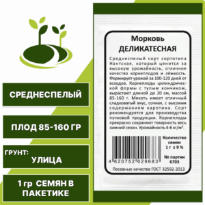 Морковь Деликатесная белый пакет, УРАЛЬСКИЙ ДАЧНИК, количество семян в пакетике 1 гр