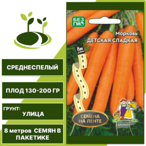 Морковь Детская сладкая (семена на ленте), УРАЛЬСКИЙ ДАЧНИК, количество семян в пакетике 8 метров