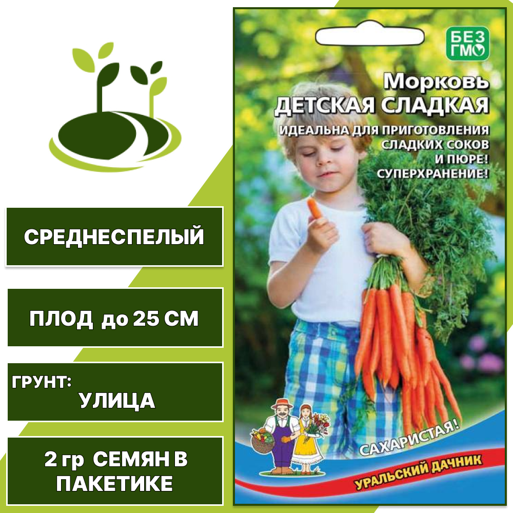 Морковь Детская сладкая, УРАЛЬСКИЙ ДАЧНИК, количество семян в пакетике 2 гр