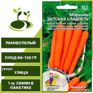 Морковь Детская сладость, УРАЛЬСКИЙ ДАЧНИК, количество семян в пакетике 1 гр