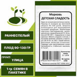 Морковь Детская сладость белый пакет, УРАЛЬСКИЙ ДАЧНИК, количество семян в пакетике 1 гр