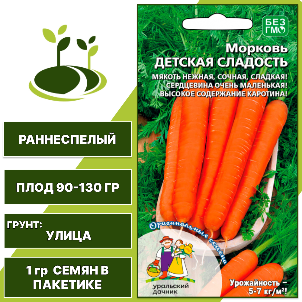 Морковь Детская сладость, УРАЛЬСКИЙ ДАЧНИК, количество семян в пакетике 1 гр