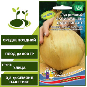 Лук репчатый Эксибайшен Дабл гигант, УРАЛЬСКИЙ ДАЧНИК, количество семян в пакетике 0,2 гр