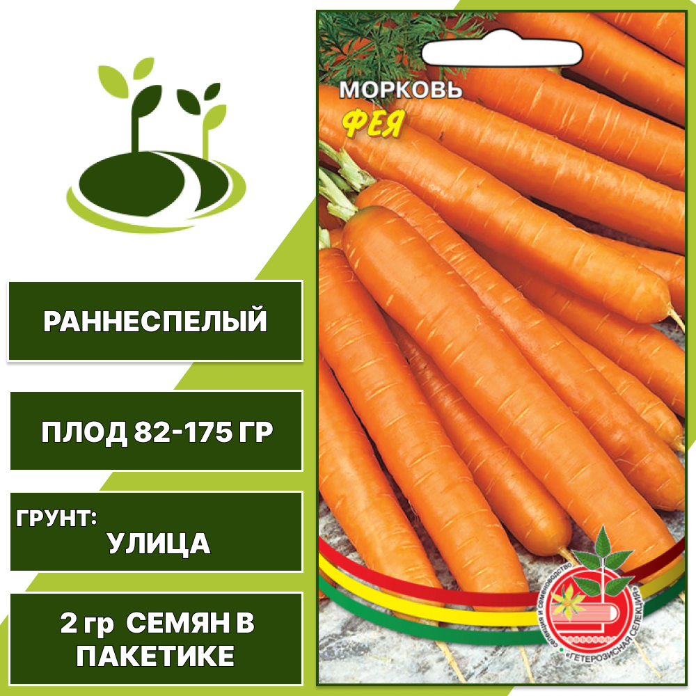 Морковь Фея, УРАЛЬСКИЙ ДАЧНИК, количество семян в пакетике 2 гр