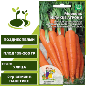 Морковь Флакке Агрони, УРАЛЬСКИЙ ДАЧНИК, количество семян в пакетике 2 гр