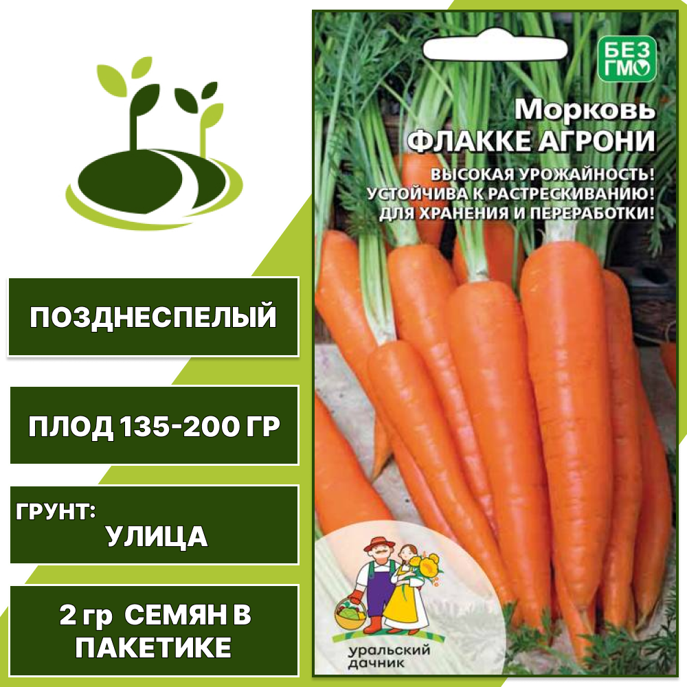 Морковь Флакке Агрони, УРАЛЬСКИЙ ДАЧНИК, количество семян в пакетике 2 гр